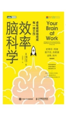 效率脑科学.jpg 效率脑科学.jpg